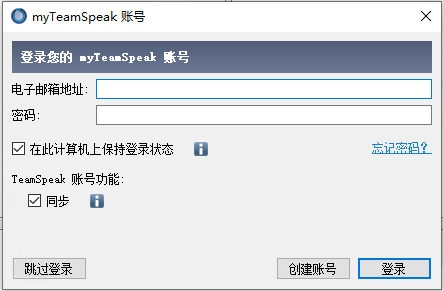 myTeamSpeak账号