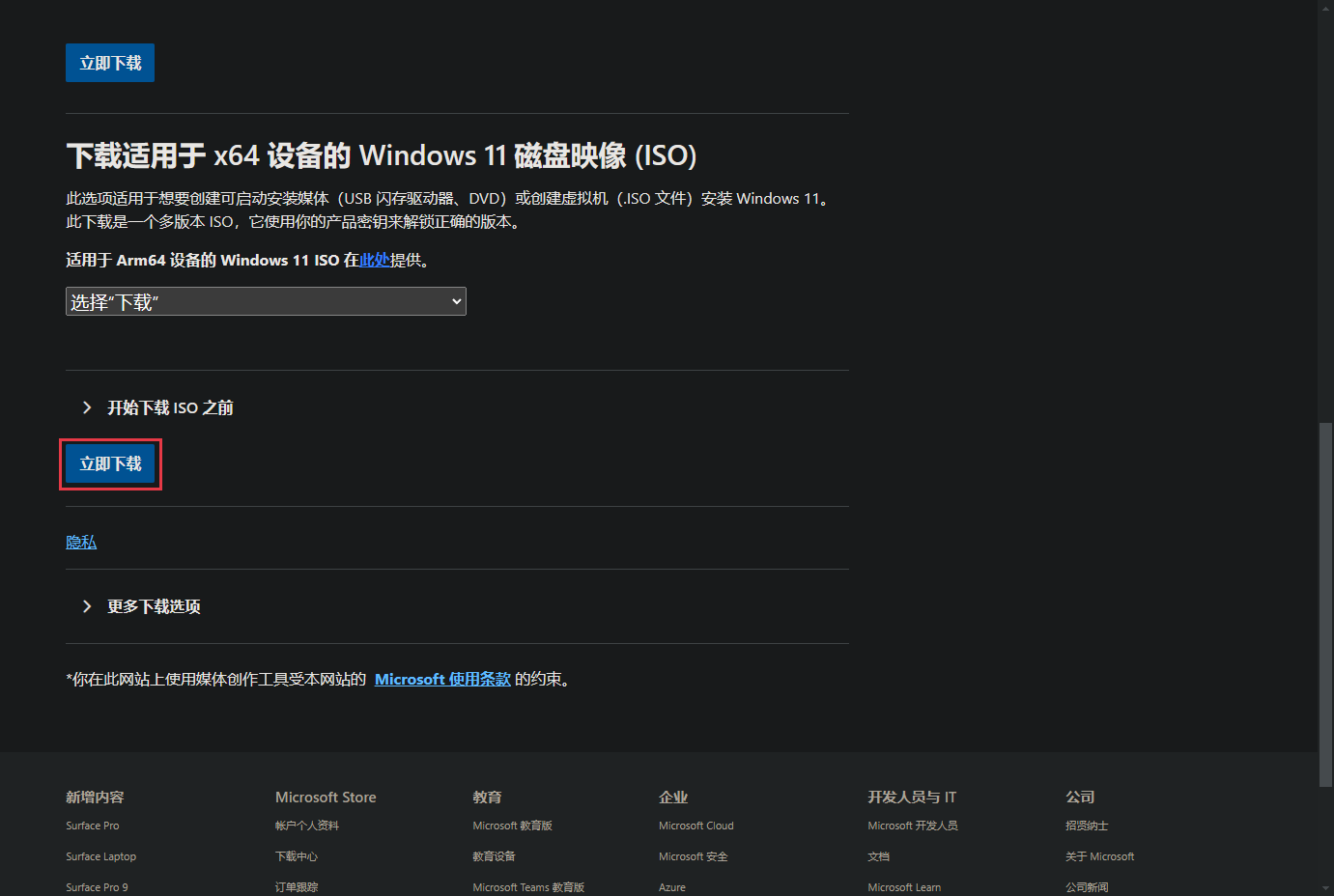 Windows 11 下载